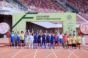 秦超｜咸阳青少年国际足球冠军赛开幕，名宿曹限东领衔助阵